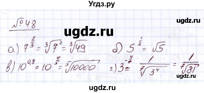 ГДЗ (Решебник) по алгебре 11 класс Арефьева И.Г. / итоговое повторение / 48