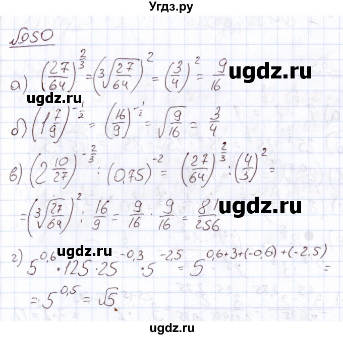 ГДЗ (Решебник) по алгебре 11 класс Арефьева И.Г. / итоговое повторение / 50