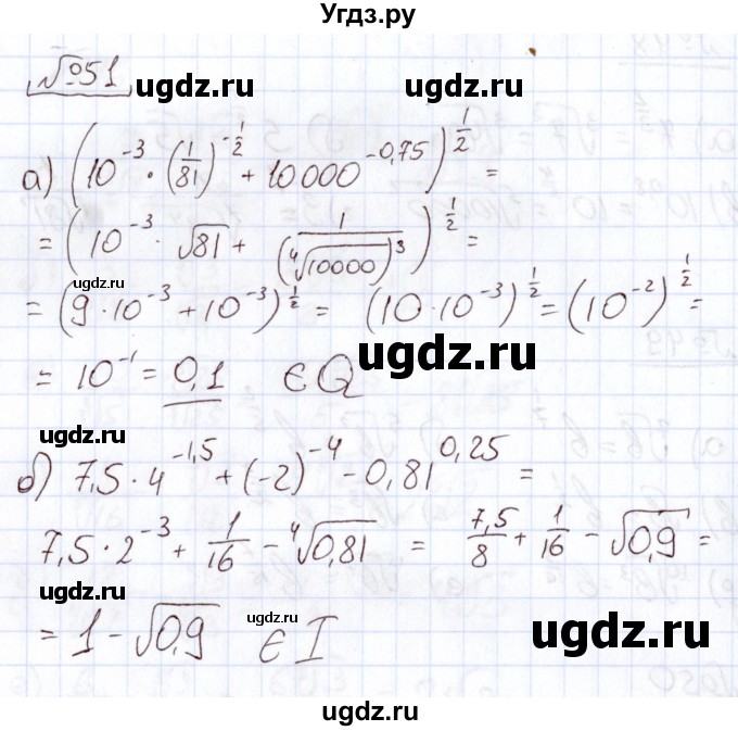 ГДЗ (Решебник) по алгебре 11 класс Арефьева И.Г. / итоговое повторение / 51