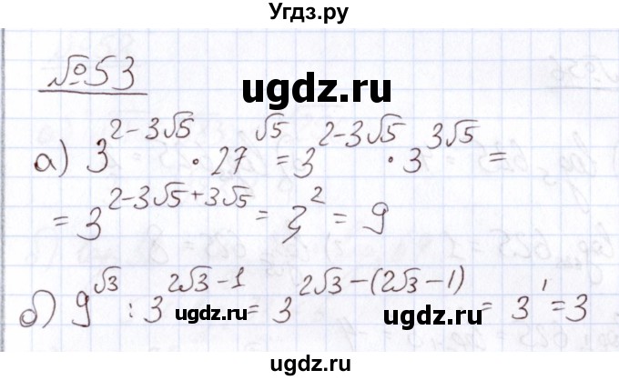 ГДЗ (Решебник) по алгебре 11 класс Арефьева И.Г. / итоговое повторение / 53