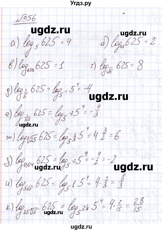 ГДЗ (Решебник) по алгебре 11 класс Арефьева И.Г. / итоговое повторение / 56