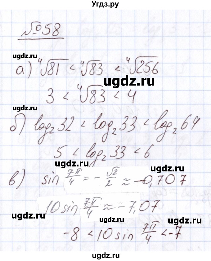 ГДЗ (Решебник) по алгебре 11 класс Арефьева И.Г. / итоговое повторение / 58