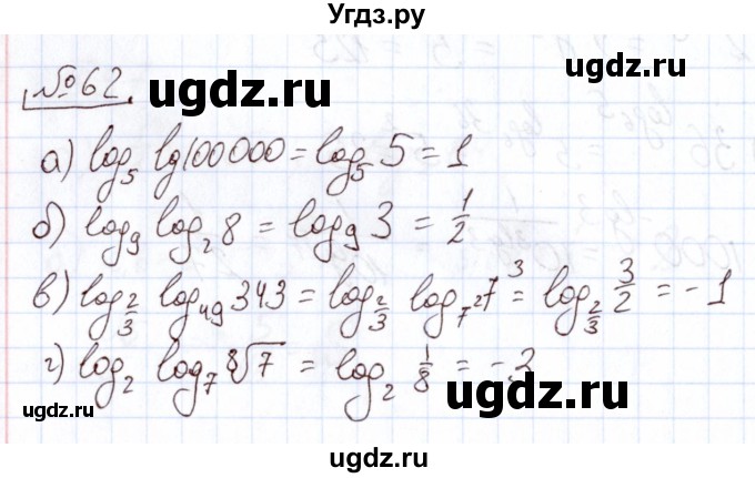 ГДЗ (Решебник) по алгебре 11 класс Арефьева И.Г. / итоговое повторение / 62