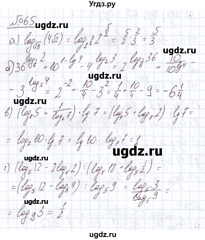 ГДЗ (Решебник) по алгебре 11 класс Арефьева И.Г. / итоговое повторение / 65