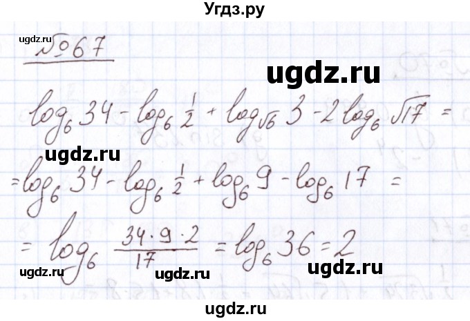 ГДЗ (Решебник) по алгебре 11 класс Арефьева И.Г. / итоговое повторение / 67