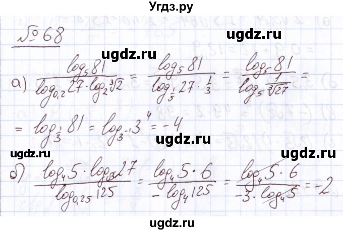 ГДЗ (Решебник) по алгебре 11 класс Арефьева И.Г. / итоговое повторение / 68