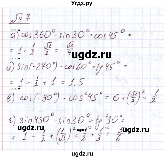 ГДЗ (Решебник) по алгебре 11 класс Арефьева И.Г. / итоговое повторение / 7