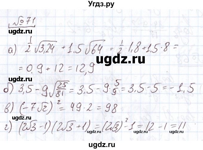 ГДЗ (Решебник) по алгебре 11 класс Арефьева И.Г. / итоговое повторение / 71