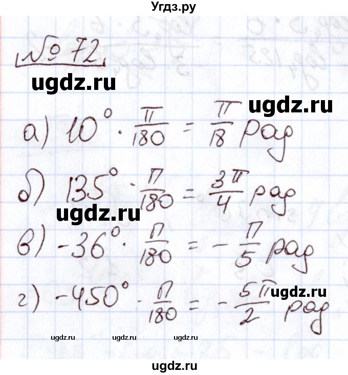 ГДЗ (Решебник) по алгебре 11 класс Арефьева И.Г. / итоговое повторение / 72