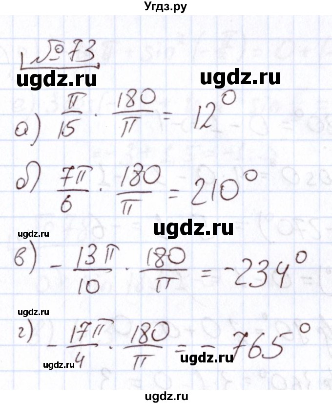 ГДЗ (Решебник) по алгебре 11 класс Арефьева И.Г. / итоговое повторение / 73