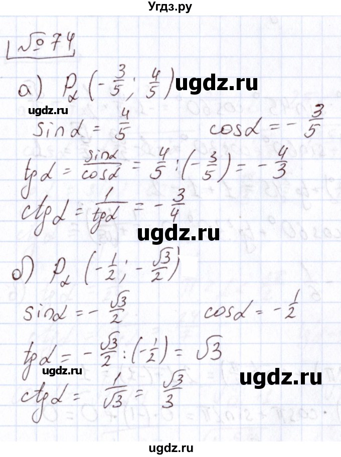 ГДЗ (Решебник) по алгебре 11 класс Арефьева И.Г. / итоговое повторение / 74