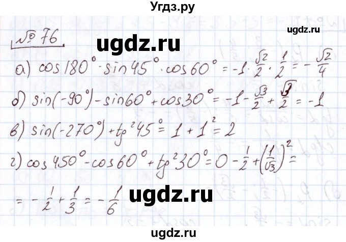 ГДЗ (Решебник) по алгебре 11 класс Арефьева И.Г. / итоговое повторение / 76