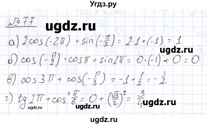 ГДЗ (Решебник) по алгебре 11 класс Арефьева И.Г. / итоговое повторение / 77