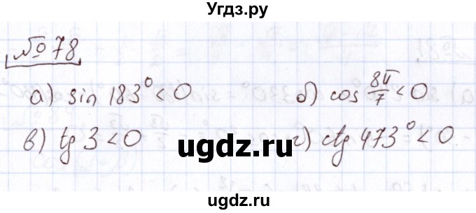 ГДЗ (Решебник) по алгебре 11 класс Арефьева И.Г. / итоговое повторение / 78