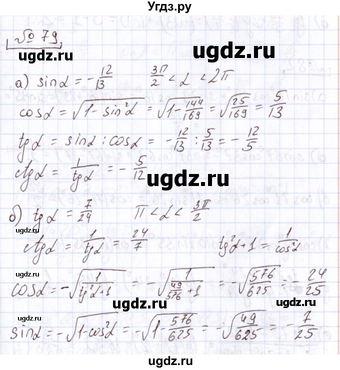 ГДЗ (Решебник) по алгебре 11 класс Арефьева И.Г. / итоговое повторение / 79