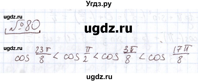 ГДЗ (Решебник) по алгебре 11 класс Арефьева И.Г. / итоговое повторение / 80