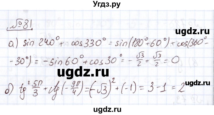 ГДЗ (Решебник) по алгебре 11 класс Арефьева И.Г. / итоговое повторение / 81