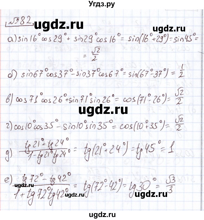 ГДЗ (Решебник) по алгебре 11 класс Арефьева И.Г. / итоговое повторение / 82
