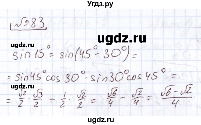 ГДЗ (Решебник) по алгебре 11 класс Арефьева И.Г. / итоговое повторение / 83