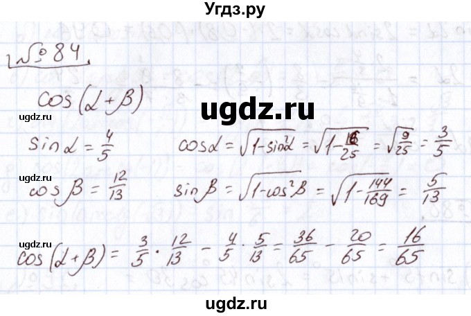 ГДЗ (Решебник) по алгебре 11 класс Арефьева И.Г. / итоговое повторение / 84