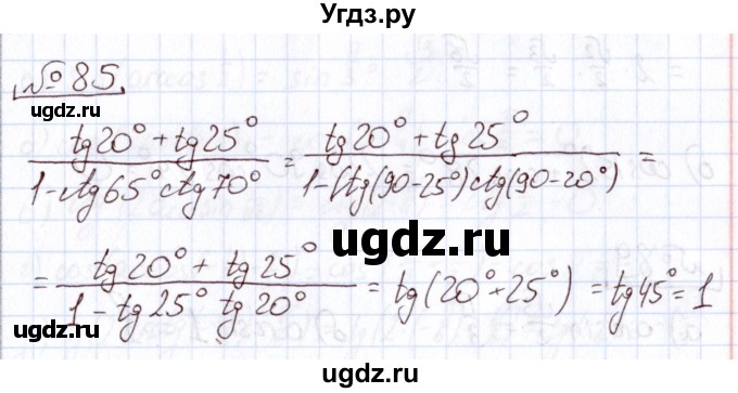 ГДЗ (Решебник) по алгебре 11 класс Арефьева И.Г. / итоговое повторение / 85