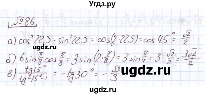 ГДЗ (Решебник) по алгебре 11 класс Арефьева И.Г. / итоговое повторение / 86