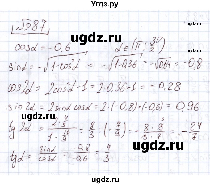 ГДЗ (Решебник) по алгебре 11 класс Арефьева И.Г. / итоговое повторение / 87