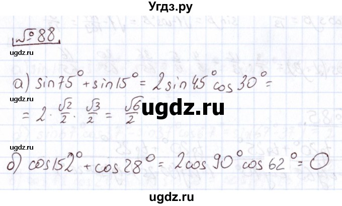 ГДЗ (Решебник) по алгебре 11 класс Арефьева И.Г. / итоговое повторение / 88