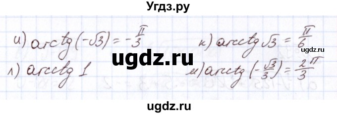 ГДЗ (Решебник) по алгебре 11 класс Арефьева И.Г. / итоговое повторение / 89(продолжение 2)