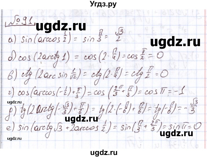 ГДЗ (Решебник) по алгебре 11 класс Арефьева И.Г. / итоговое повторение / 91