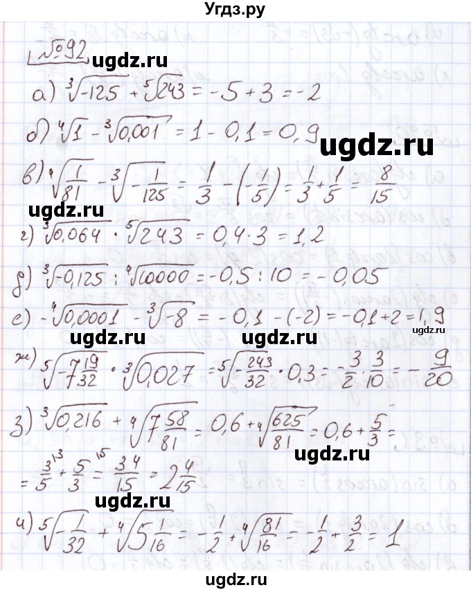 ГДЗ (Решебник) по алгебре 11 класс Арефьева И.Г. / итоговое повторение / 92