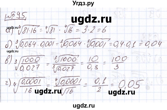 ГДЗ (Решебник) по алгебре 11 класс Арефьева И.Г. / итоговое повторение / 95