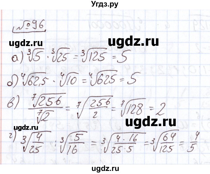 ГДЗ (Решебник) по алгебре 11 класс Арефьева И.Г. / итоговое повторение / 96