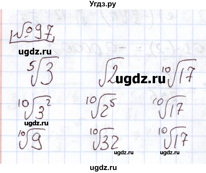 ГДЗ (Решебник) по алгебре 11 класс Арефьева И.Г. / итоговое повторение / 97