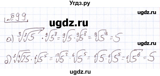 ГДЗ (Решебник) по алгебре 11 класс Арефьева И.Г. / итоговое повторение / 99