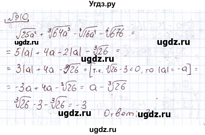 ГДЗ (Решебник) по алгебре 11 класс Арефьева И.Г. / тематические тесты / тест №1 / 10