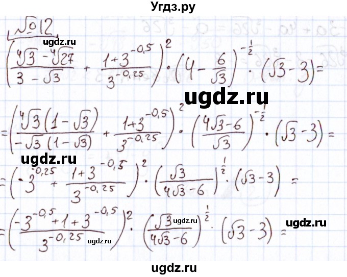 ГДЗ (Решебник) по алгебре 11 класс Арефьева И.Г. / тематические тесты / тест №1 / 12