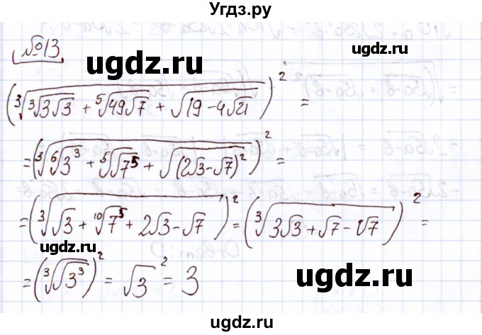 ГДЗ (Решебник) по алгебре 11 класс Арефьева И.Г. / тематические тесты / тест №1 / 13