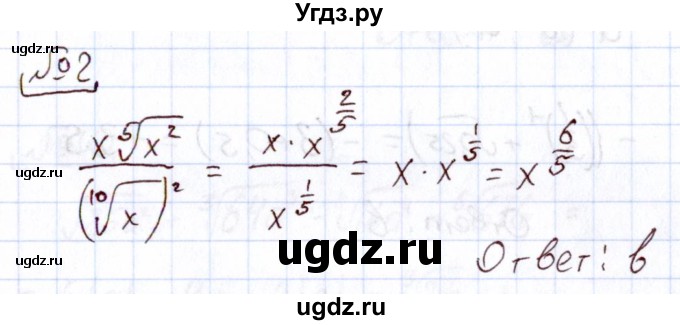 ГДЗ (Решебник) по алгебре 11 класс Арефьева И.Г. / тематические тесты / тест №1 / 2