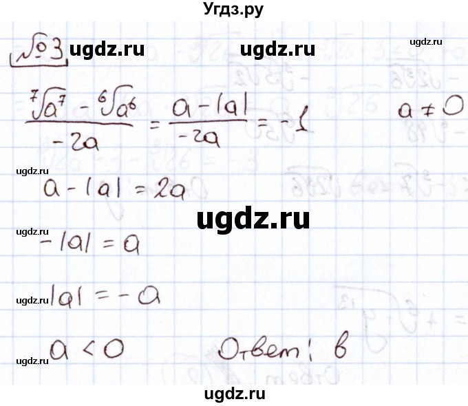 ГДЗ (Решебник) по алгебре 11 класс Арефьева И.Г. / тематические тесты / тест №1 / 3