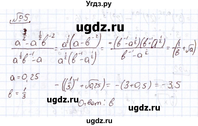 ГДЗ (Решебник) по алгебре 11 класс Арефьева И.Г. / тематические тесты / тест №1 / 5