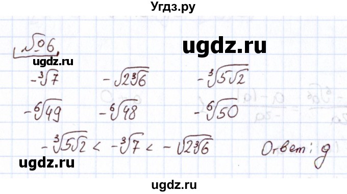 ГДЗ (Решебник) по алгебре 11 класс Арефьева И.Г. / тематические тесты / тест №1 / 6