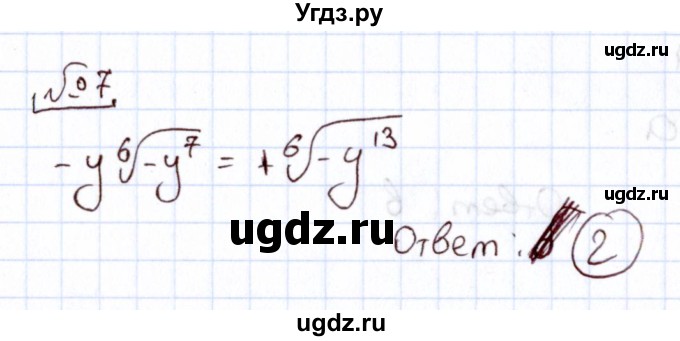 ГДЗ (Решебник) по алгебре 11 класс Арефьева И.Г. / тематические тесты / тест №1 / 7