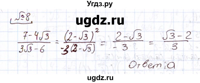 ГДЗ (Решебник) по алгебре 11 класс Арефьева И.Г. / тематические тесты / тест №1 / 8