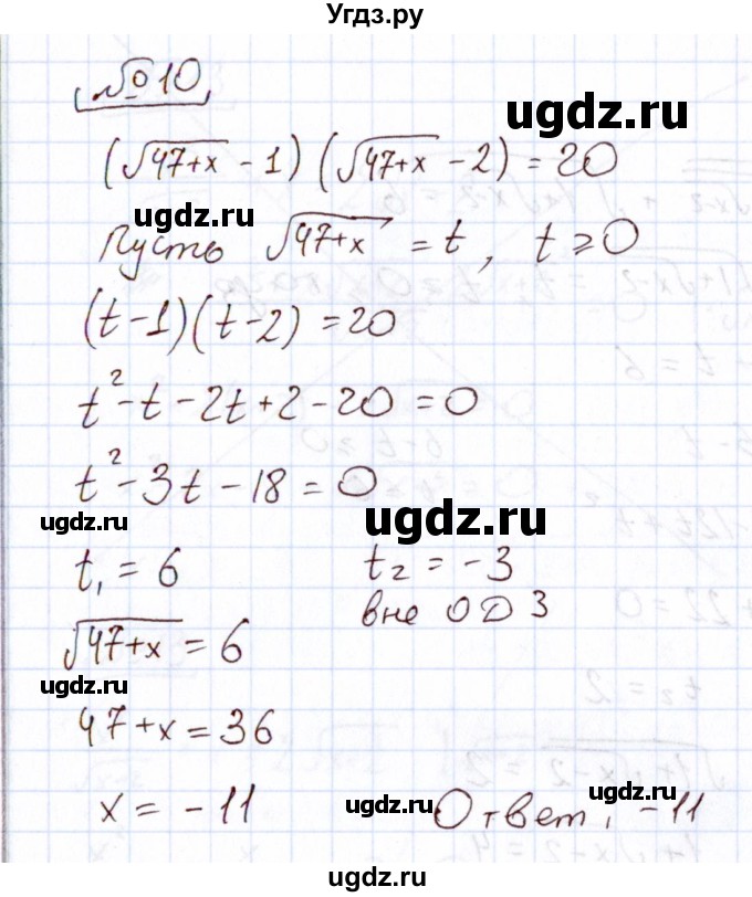 ГДЗ (Решебник) по алгебре 11 класс Арефьева И.Г. / тематические тесты / тест №2 / 10