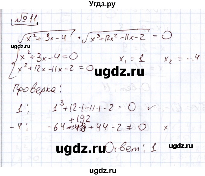 ГДЗ (Решебник) по алгебре 11 класс Арефьева И.Г. / тематические тесты / тест №2 / 11