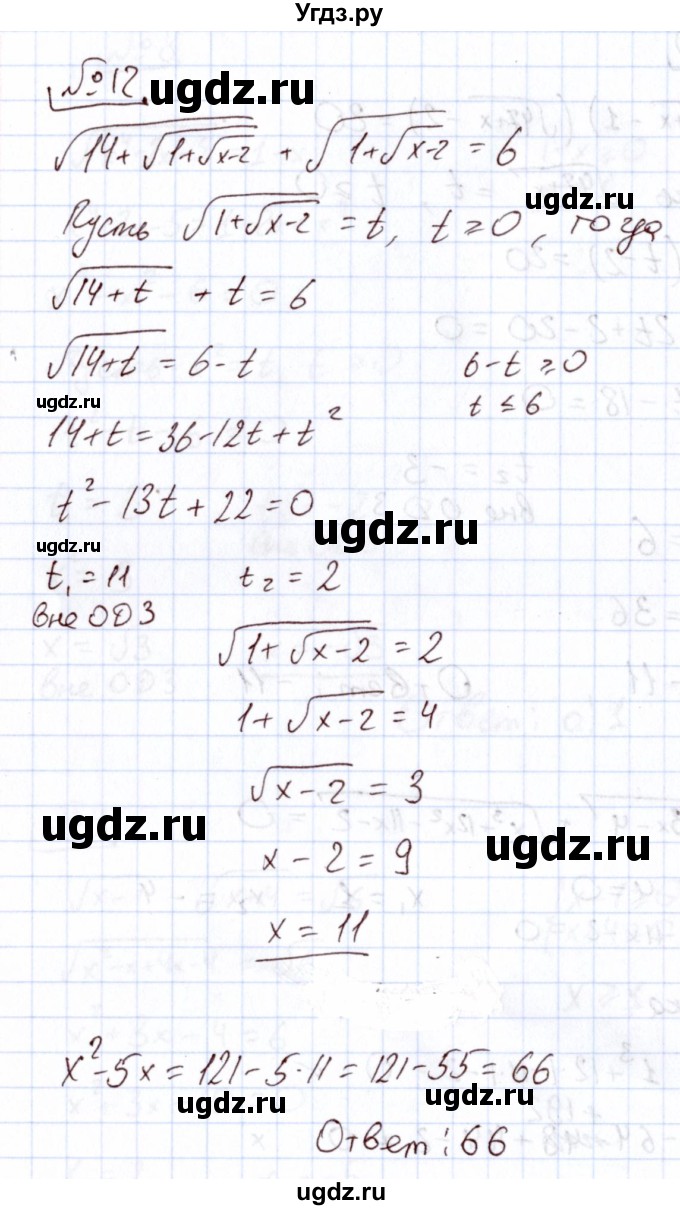 ГДЗ (Решебник) по алгебре 11 класс Арефьева И.Г. / тематические тесты / тест №2 / 12