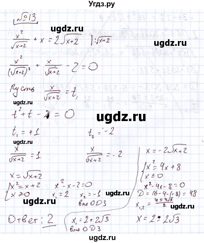 ГДЗ (Решебник) по алгебре 11 класс Арефьева И.Г. / тематические тесты / тест №2 / 13