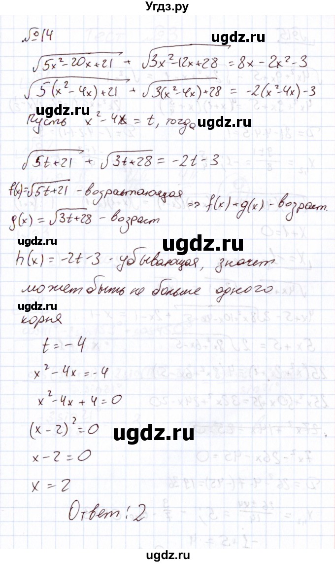 ГДЗ (Решебник) по алгебре 11 класс Арефьева И.Г. / тематические тесты / тест №2 / 14