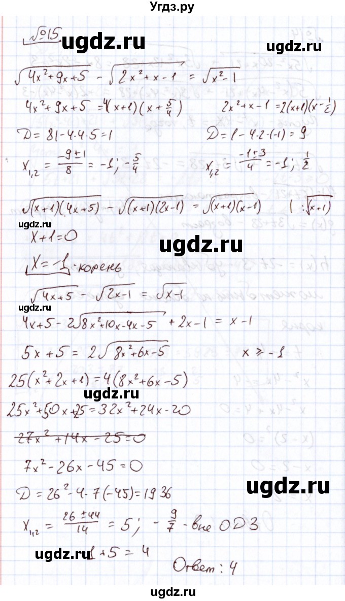 ГДЗ (Решебник) по алгебре 11 класс Арефьева И.Г. / тематические тесты / тест №2 / 15